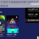 火炬之光手游逆天装备速刷攻略与获取途径详解全渠道装备收集指南