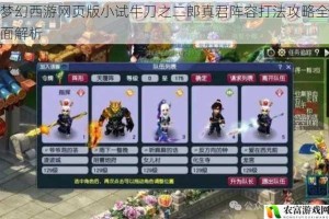 梦幻西游网页版小试牛刀之二郎真君阵容打法攻略全面解析