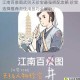 江南百景图武则天珍宝最强搭配攻略 珍宝选择推荐与使用技巧全解析