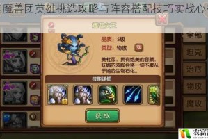 暴走魔兽团英雄挑选攻略与阵容搭配技巧实战心得分享