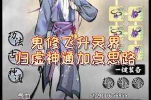 一念逍遥：究竟该如何修炼？最全修炼玩法深度详解