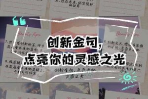 文字奇想邂逅指南三十招教你捕捉转瞬即逝的灵感火花