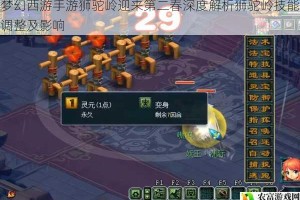 梦幻西游手游狮驼岭迎来第二春深度解析狮驼岭技能调整及影响