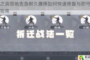 率土之滨领地告急耐久骤降如何快速修复与防守反击实战指南