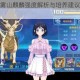 奥拉星手游雾山麒麟强度解析与培养建议实战表现对比助你决策