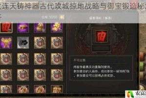 烽火连天铸神器古代攻城掠地战略与御宝锻造秘术全解析
