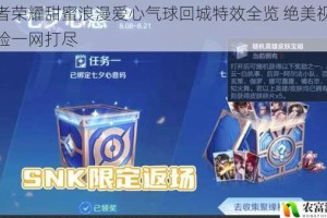 王者荣耀甜蜜浪漫爱心气球回城特效全览 绝美视觉体验一网打尽