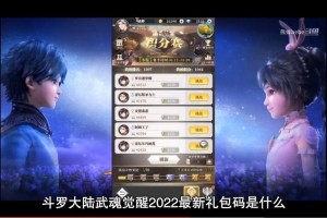 斗罗大陆武魂觉醒全新礼包码福利汇总 最新免费兑换码与超值奖励合集全解析