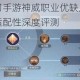 天涯明月刀手游神威职业优缺点全面解析平民玩家适配性深度评测