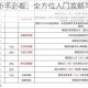 这就是江湖新手必看：全方位入门攻略与江湖精彩看点解析
