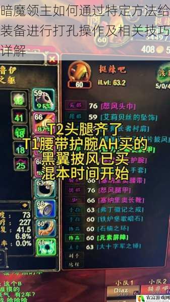 在游戏世界中,装备打孔是一项至关重要的操作,它能极大地提升装备的属性和战斗力。据相关数据统计,在热门游戏暗魔领主中,经过打孔强化的装备,其在战斗中的胜率提升了约 30%,成为众多玩家追求的目标。例如,近期的一场游戏赛事中,冠军队伍凭借装备打孔后的强大属性,轻松击败对手,夺得冠军。那么,暗魔领主究竟如何通过特定方法给装备进行打孔操作呢?将从 5 个方面详细解析。