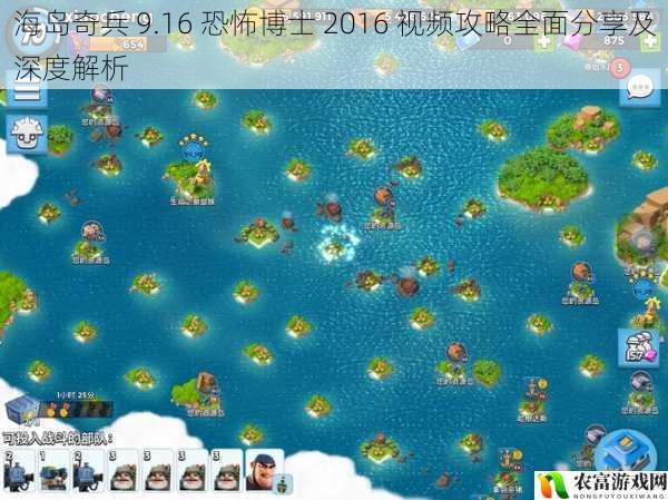 海岛奇兵 9.16 恐怖博士 2016 视频攻略全面分享及深度解析