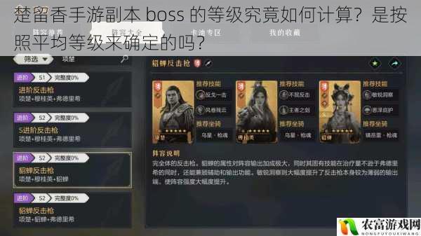 楚留香手游副本 boss 的等级究竟如何计算？是按照平均等级来确定的吗？