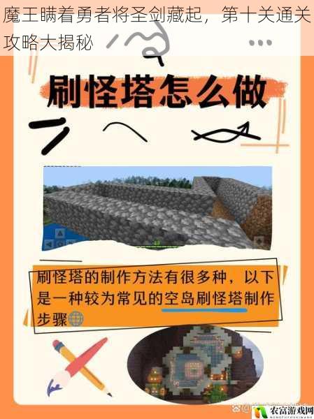 在游戏的世界里,每一个关卡都仿佛是一个待解的谜题,而第十关往往更是充满了挑战与神秘。就如同现实生活中的热点事件一样,吸引着无数玩家的目光。据统计,在某大型游戏平台上,关于第十关通关攻略的搜索量每月高达数万人次,可见玩家们对这一关的关注度之高。将深入探讨“魔王瞒着勇者将圣剑藏起,第十关通关攻略大揭秘”,为玩家们提供全面的指导。