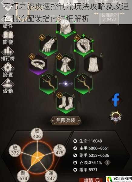 在不朽之旅的世界中,攻速控制流玩法以其独特的魅力和强大的输出能力吸引了众多玩家的关注。想象一下,在激烈的战斗中,你能够以迅雷不及掩耳之势对敌人发动攻击,掌控战场的节奏,那将是一种何等的快感。将深入探讨不朽之旅攻速控制流玩法攻略及攻速控制流配装指南,揭开这一神秘流派的面纱。