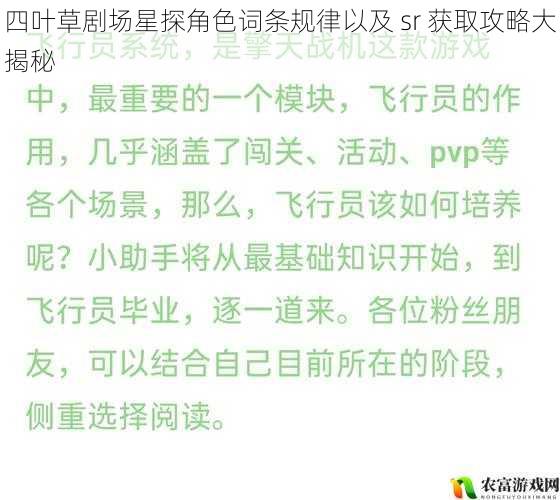 在四叶草剧场的世界中，星探角色词条规律和 sr 获取攻略一直是玩家们关注的焦点。就如同在一场神秘的冒险中，解开这些规律和攻略，就仿佛拥有了开启宝藏的钥匙。近日，一位资深玩家在论坛上分享了他的独家发现，引发了广大玩家的热烈讨论。将深入剖析四叶草剧场星探角色词条规律以及 sr 获取攻略，为大家揭开这神秘的面纱。