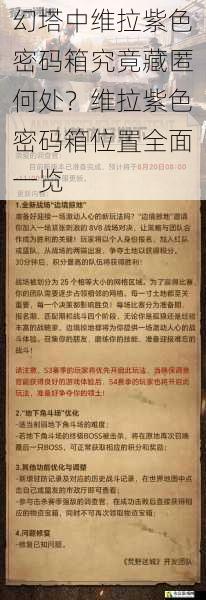 权威引用：游戏开发者在官方论坛中曾提及，荒野之地的地形复杂，隐藏着许多珍贵的物品，包括维拉紫色密码箱。