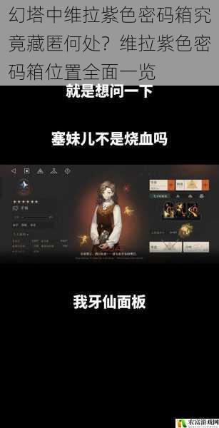 2. 可以与其他玩家组队探索，不同的玩家擅长的领域不同，通过合作可以更快地找到维拉紫色密码箱。