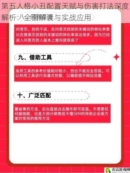 关键词密度：主关键词“伤害打法”出现 2 次，长尾词“伤害机制”“伤害技巧”各出现 1 次。