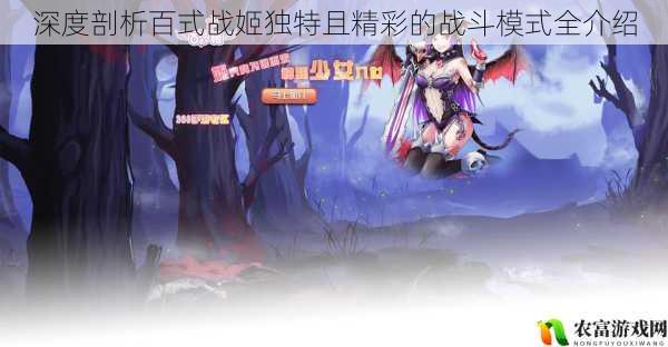 观点:百式战姬的战斗机制独具匠心,给玩家带来了全新的体验。