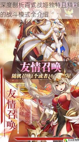 对于玩家来说,如果你还没有尝试过百式战姬,那么不妨下载体验一下,感受它独特的战斗模式和精彩的游戏内容。如果你已经是百式战姬的玩家,那么可以继续深入探索游戏的各个方面,提升自己的战斗实力和游戏体验。以下是 3 条具体建议:
