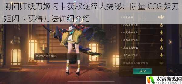 阴阳师妖刀姬闪卡获取途径大揭秘：限量 CCG 妖刀姬闪卡获得方法详细介绍