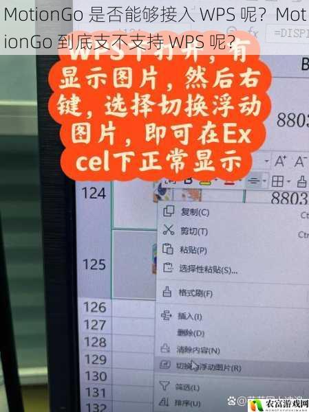 MotionGo 是否能够接入 WPS 呢？MotionGo 到底支不支持 WPS 呢？