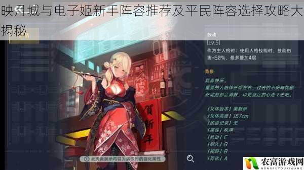 在游戏领域,映月城与电子姬以其独特的风格和玩法吸引了众多玩家。据相关数据统计,该游戏上线后在短时间内就获得了极高的关注度,成为了热门游戏之一。其新手阵容的选择和平民阵容的搭配对于玩家的游戏体验至关重要。将从 5 个方面拆解映月城与电子姬新手阵容推荐及平民阵容选择攻略大揭秘,并提供建议和观点。