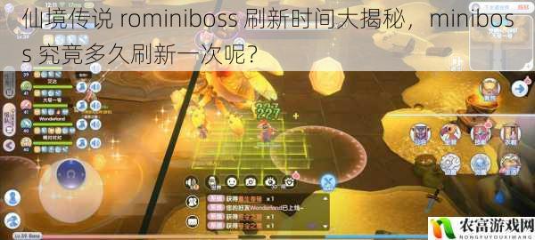 仙境传说 rominiboss 刷新时间大揭秘,miniboss 究竟多久刷新一次呢?