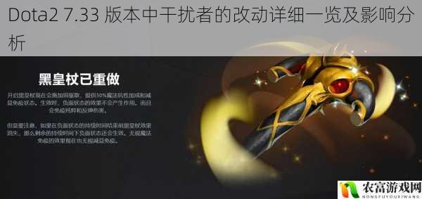 Dota2 7.33 版本中干扰者的改动详细一览及影响分析