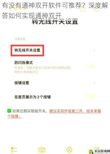 有没有通神双开软件可推荐？深度解答如何实现通神双开