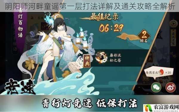 阴阳师河畔童谣第一层打法详解及通关攻略全解析