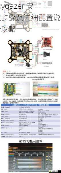 Skygazer 安装步骤及详细配置说明全攻略