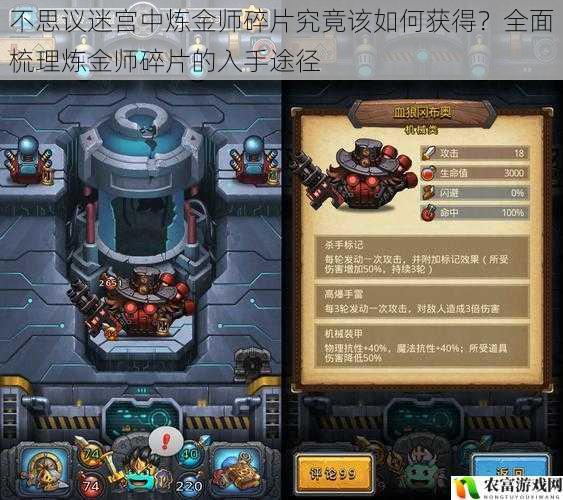 不思议迷宫中炼金师碎片究竟该如何获得?全面梳理炼金师碎片的入手途径
