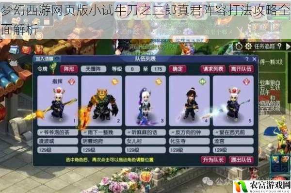 梦幻西游网页版小试牛刀之二郎真君阵容打法攻略全面解析