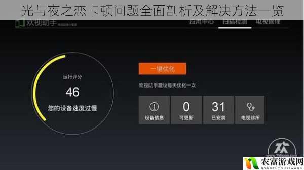 光与夜之恋卡顿问题全面剖析及解决方法一览