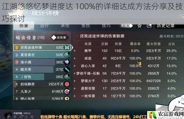 江湖悠悠忆梦进度达 100%的详细达成方法分享及技巧探讨