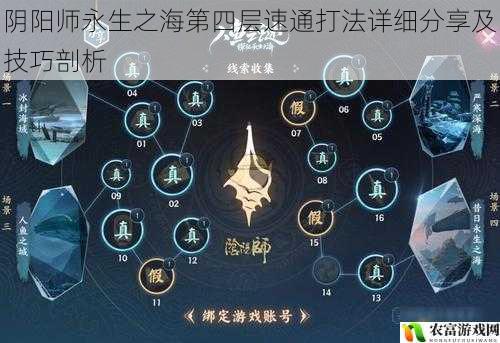 阴阳师永生之海第四层速通打法详细分享及技巧剖析