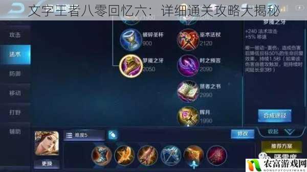 文字王者八零回忆六:详细通关攻略大揭秘