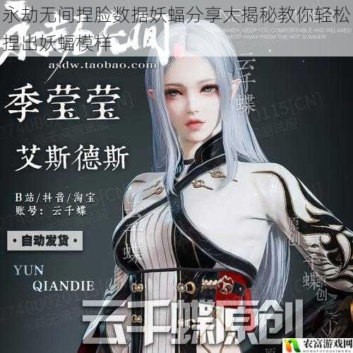 永劫无间捏脸数据妖蝠分享大揭秘教你轻松捏出妖蝠模样