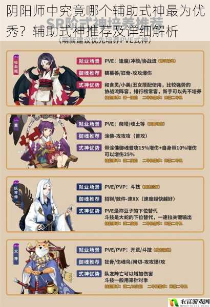 阴阳师中究竟哪个辅助式神最为优秀?辅助式神推荐及详细解析