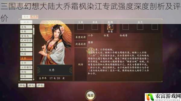 三国志幻想大陆大乔霜枫染江专武强度深度剖析及评价