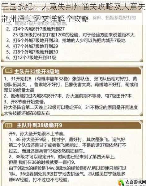 三国战纪:大意失荆州通关攻略及大意失荆州通关图文详解全攻略