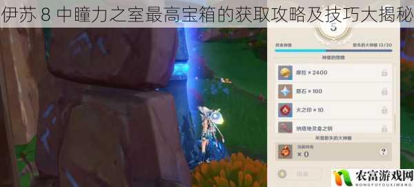 伊苏 8 中瞳力之室最高宝箱的获取攻略及技巧大揭秘