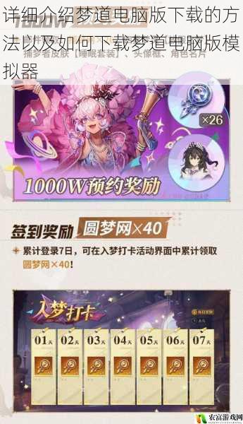 详细介绍梦道电脑版下载的方法以及如何下载梦道电脑版模拟器