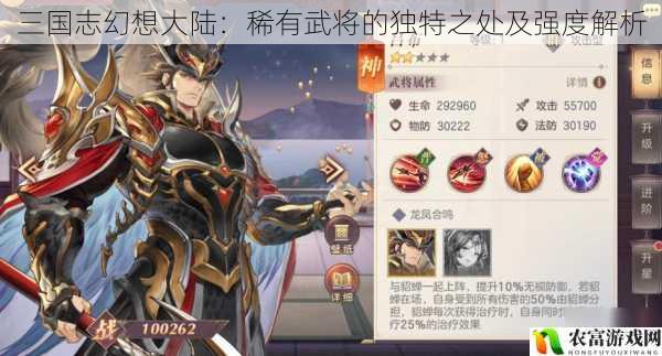 三国志幻想大陆:稀有武将的独特之处及强度解析