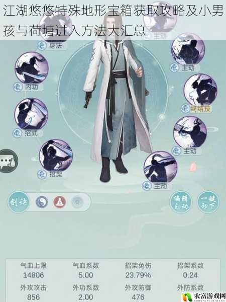 江湖悠悠特殊地形宝箱获取攻略及小男孩与荷塘进入方法大汇总
