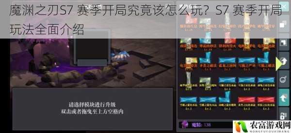 魔渊之刃S7 赛季开局究竟该怎么玩?S7 赛季开局玩法全面介绍