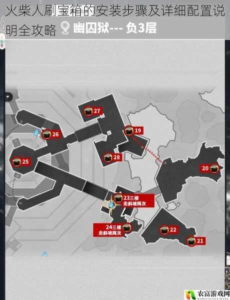 火柴人刷宝箱的安装步骤及详细配置说明全攻略