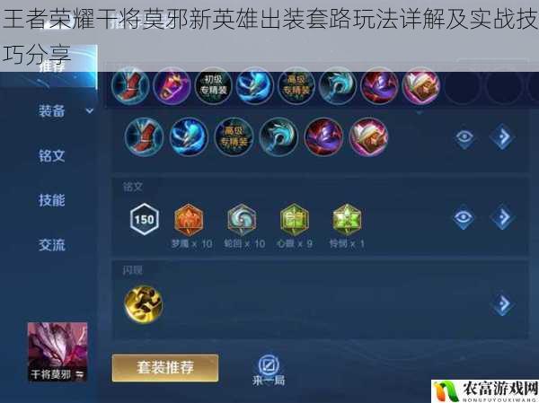 王者荣耀干将莫邪新英雄出装套路玩法详解及实战技巧分享